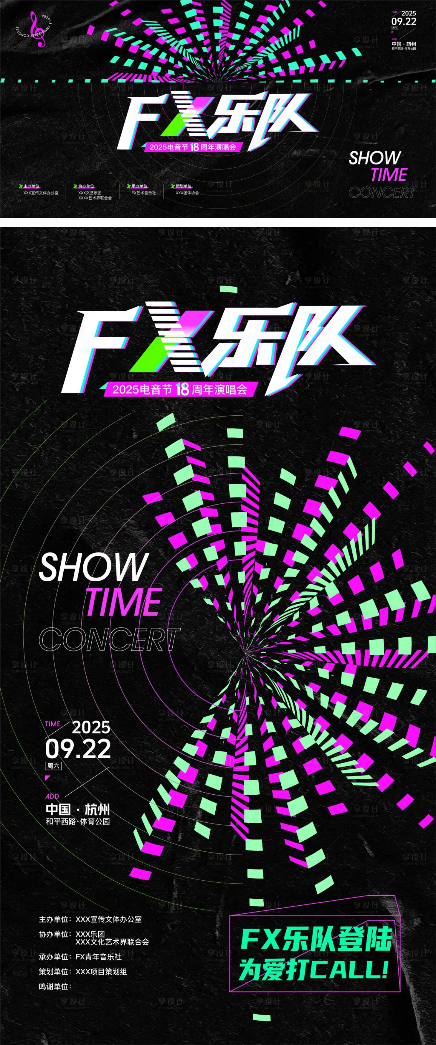 源文件下載【享設計】搜索編號：21930033024464113【炫酷18周年電音節背景海報】