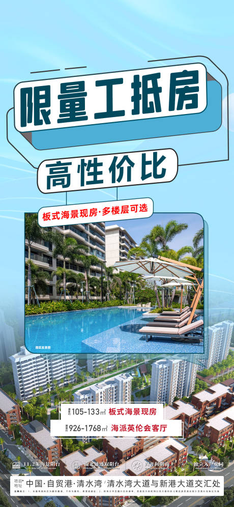 源文件下载【享设计】搜索编号：99350033228698191【地产工抵房海报】