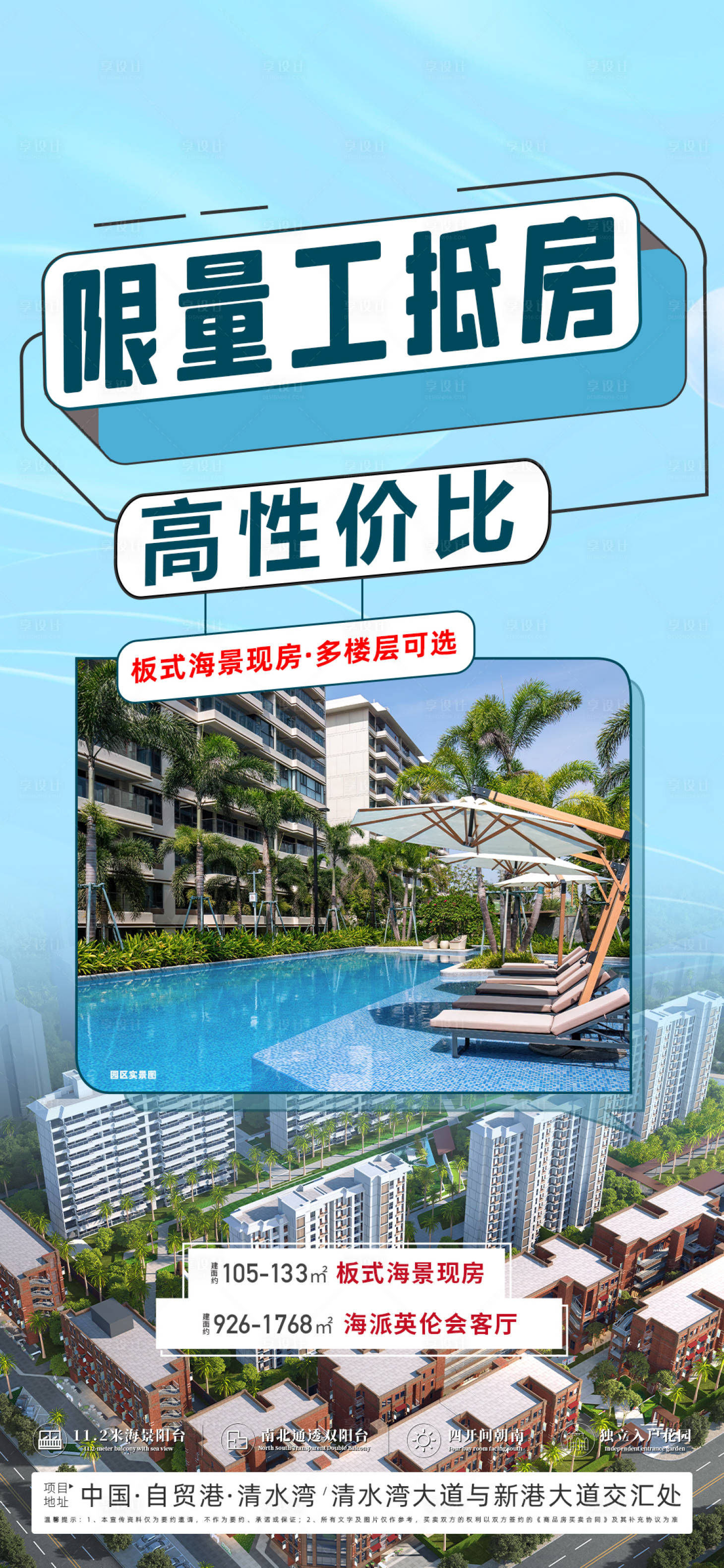 源文件下载【享设计】搜索编号：99350033228698191【地产工抵房海报】