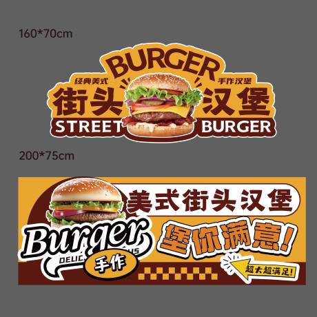 源文件下載【享設計】搜索編號：30420032838873908【街頭漢堡攤位廣告】
