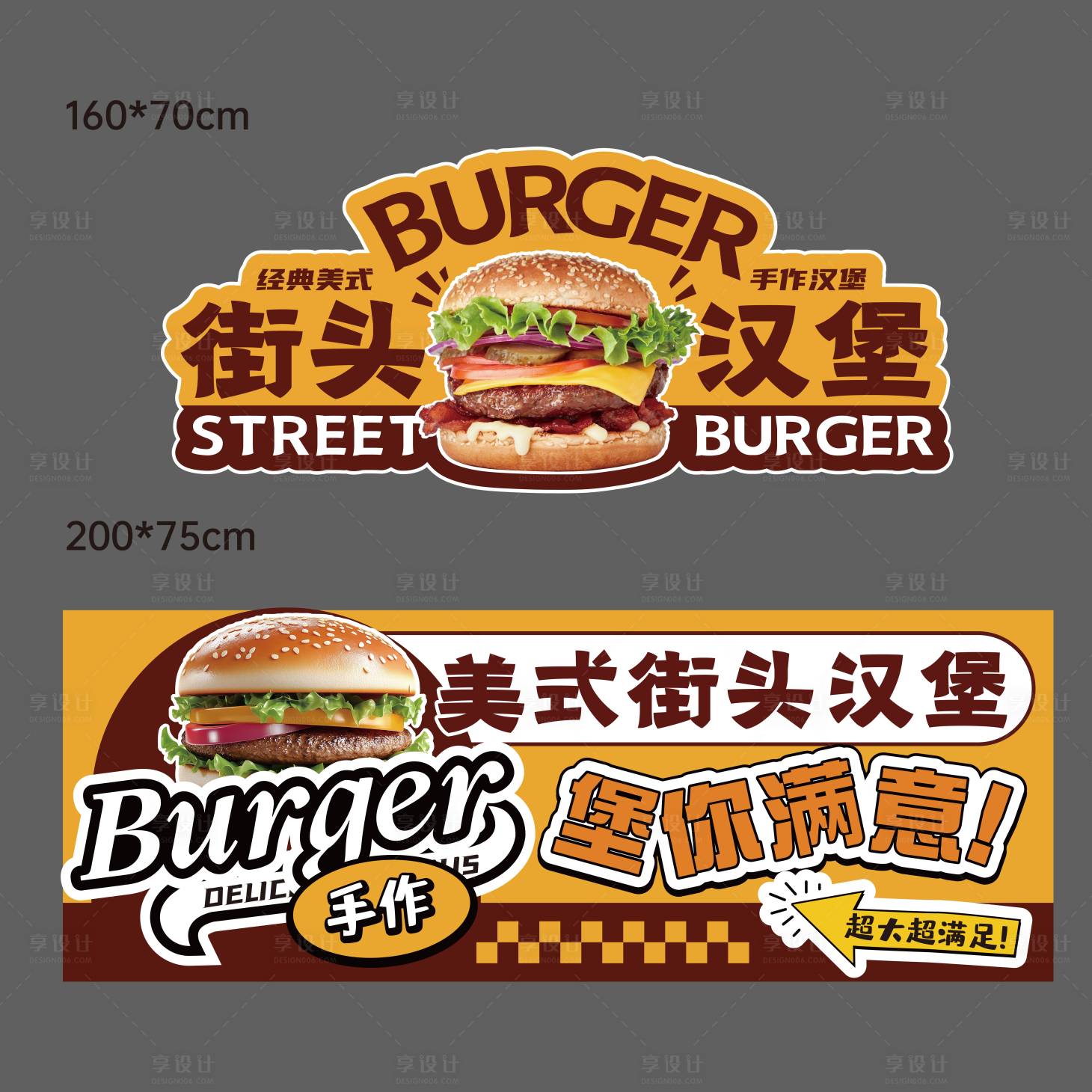 源文件下載【享設計】搜索編號：30420032838873908【街頭漢堡攤位廣告】