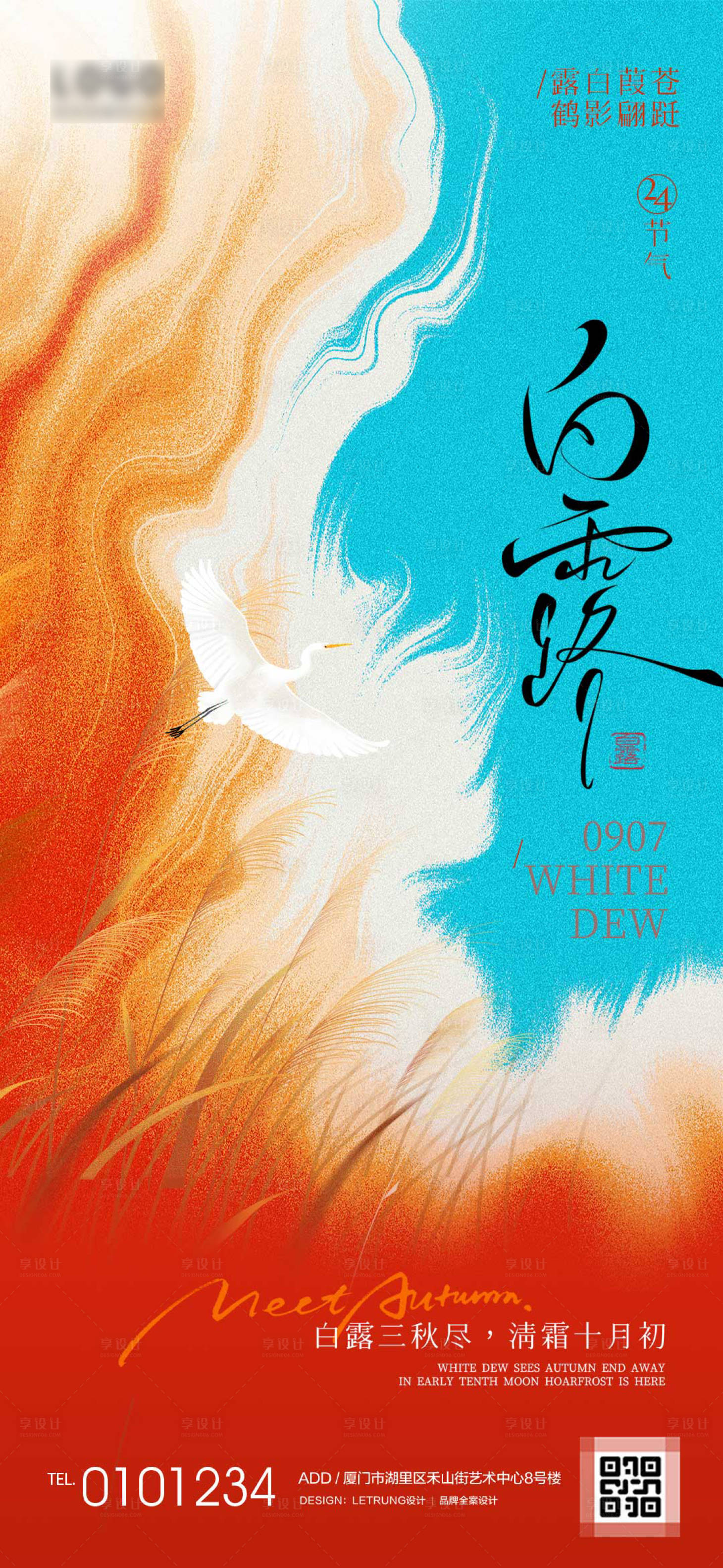 源文件下载【享设计】搜索编号：57070032932629752【白露节气肌理感芦苇】