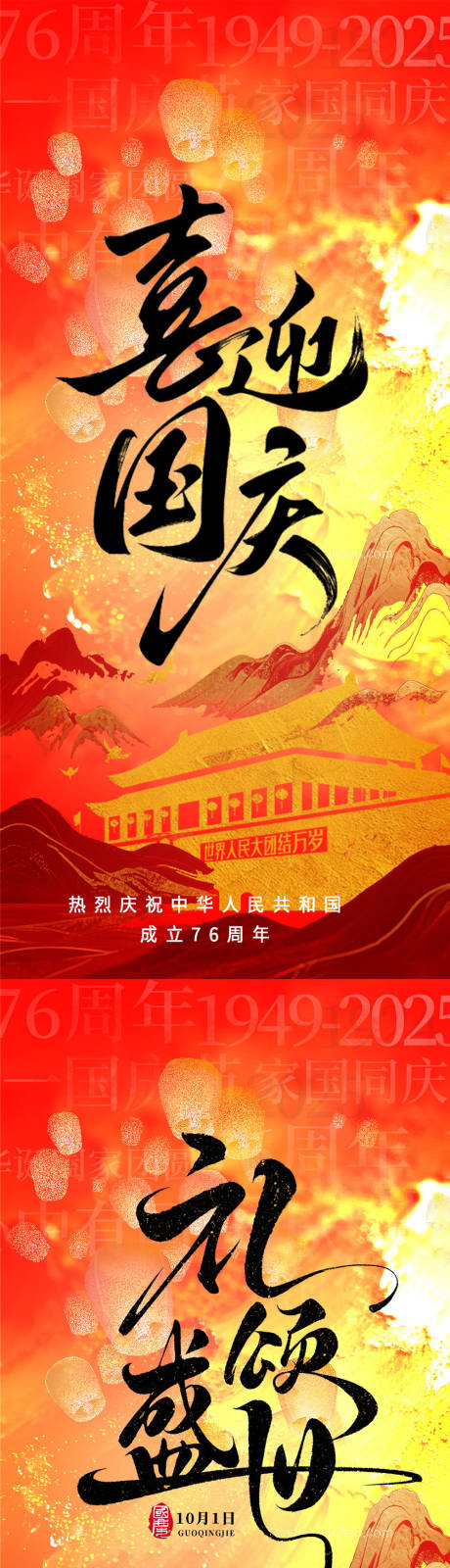 源文件下載【享設計】搜索編號：17160033136185677【國慶節海報】