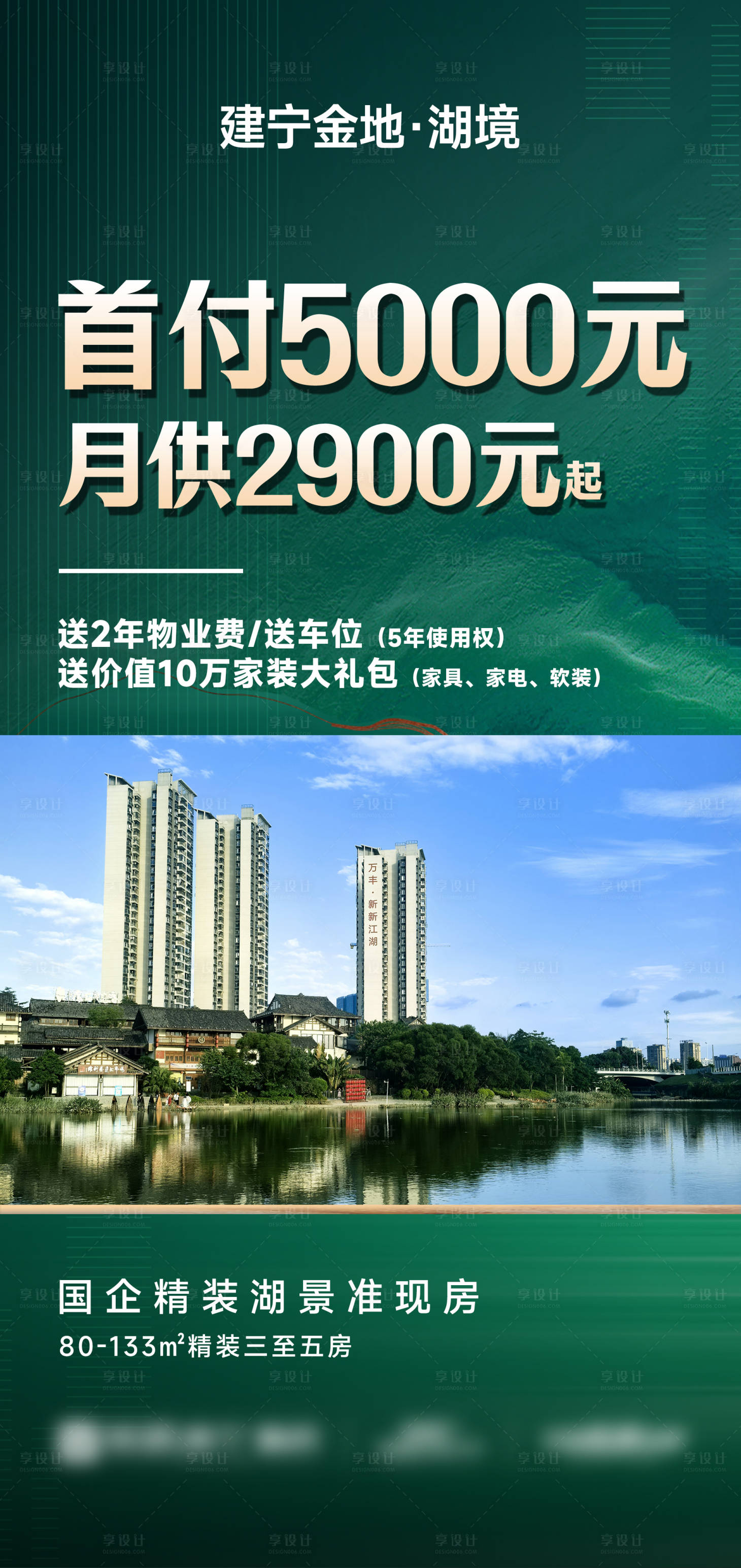 源文件下载【享设计】搜索编号：28760033289911971【低首付低月供实景准现房】