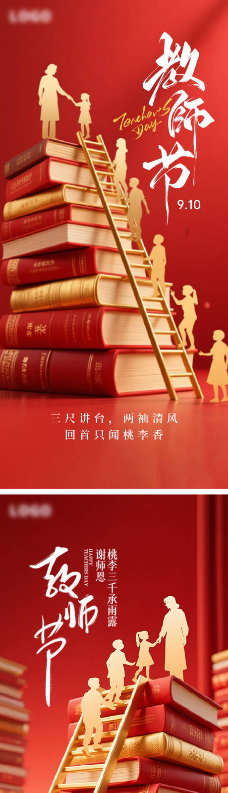 源文件下載【享設(shè)計(jì)】搜索編號：69800032968712229【教師節(jié)海報(bào)】