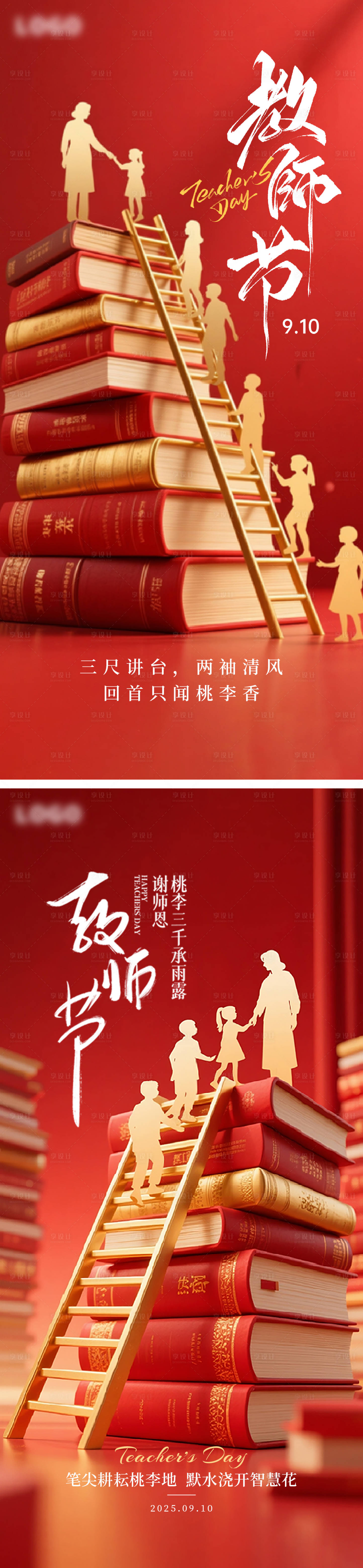源文件下載【享設計】搜索編號：69800032968712229【教師節海報】