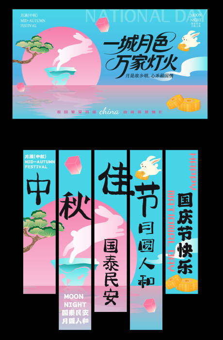 源文件下载【享设计】搜索编号：59850033211997704【中秋国庆节活动物料】