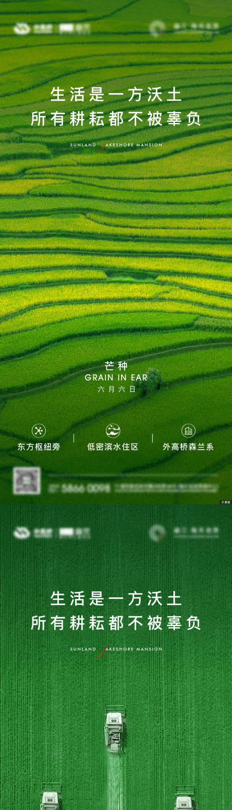 源文件下載【享設計】搜索編號：28510032844741911【芒種刷屏】