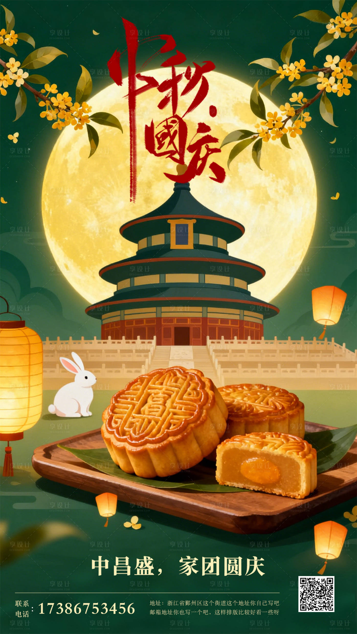 源文件下載【享設計】搜索編號：67940033114281728【中秋國慶海報】