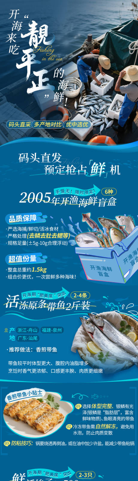 源文件下载【享设计】搜索编号：32870033093209883【开渔活动专题页】