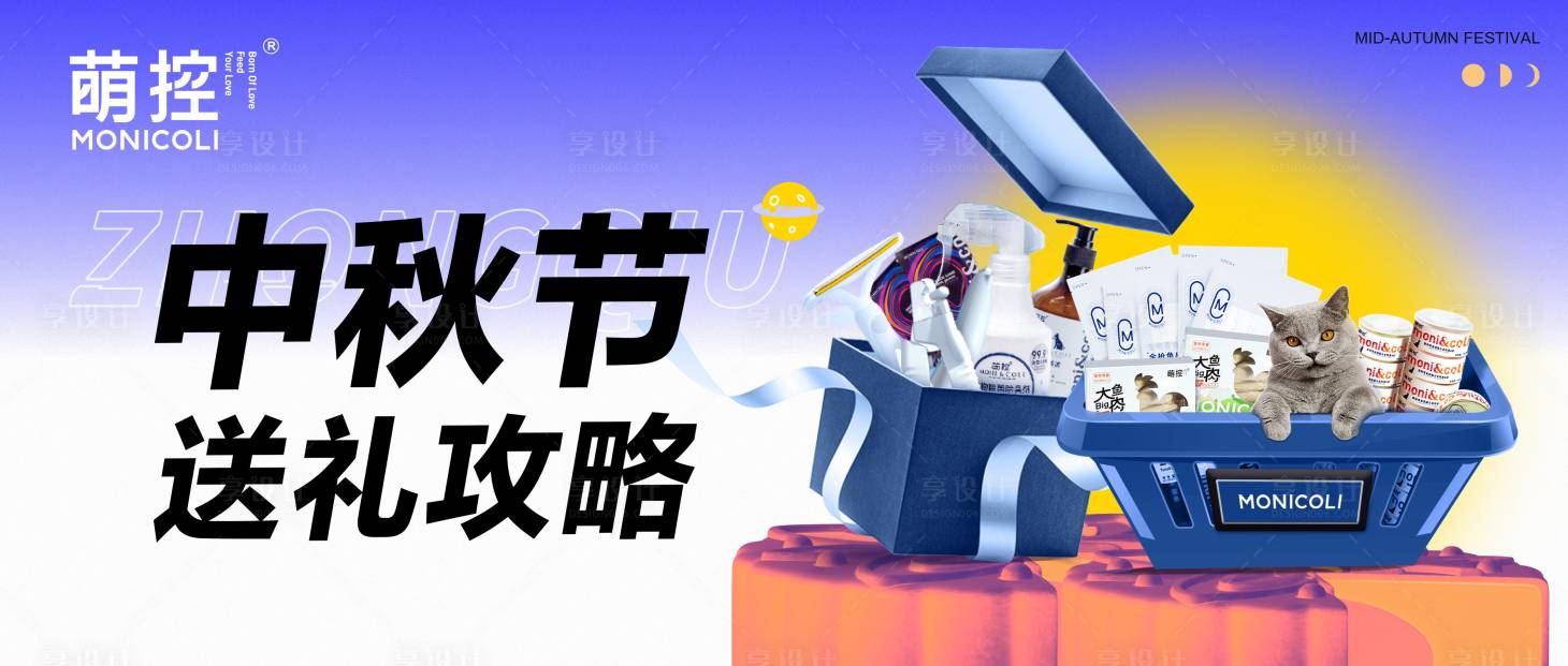 源文件下载【享设计】搜索编号：98540032847612854【宠物中秋节送礼攻略banner】