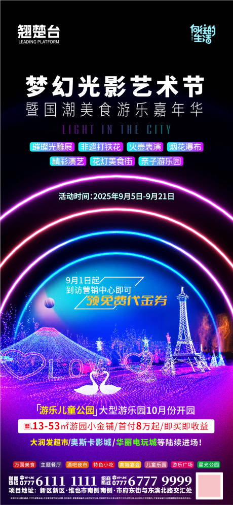 源文件下載【享設(shè)計】搜索編號：97570032949553080【燈光節(jié)微信海報】