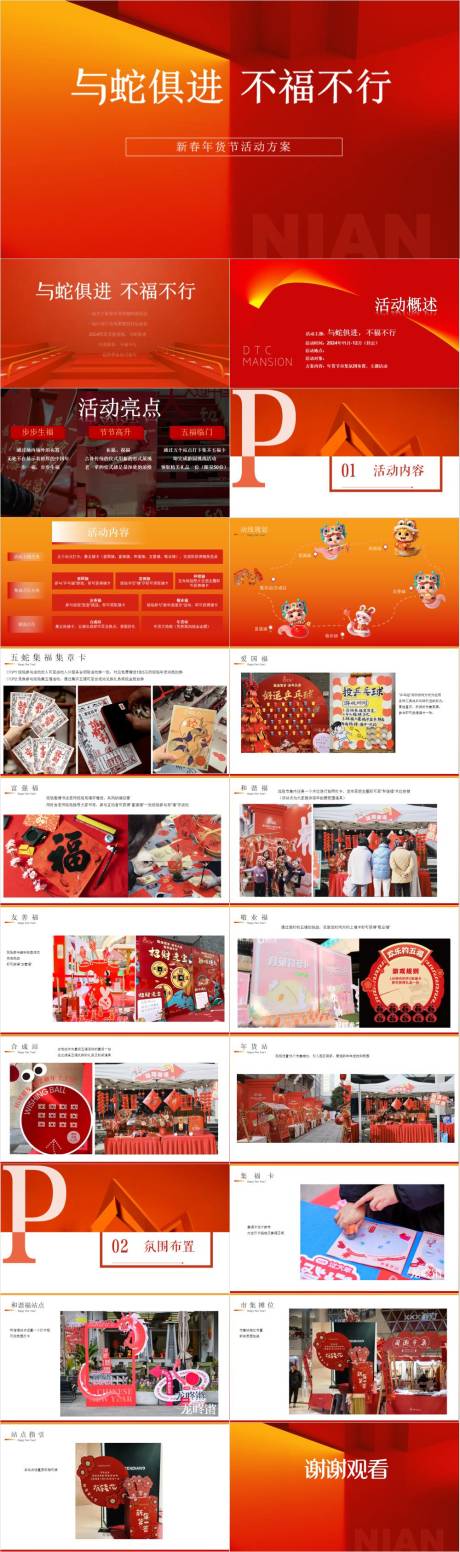 源文件下载【享设计】搜索编号：73450032924127301【年货节活动策划方案】