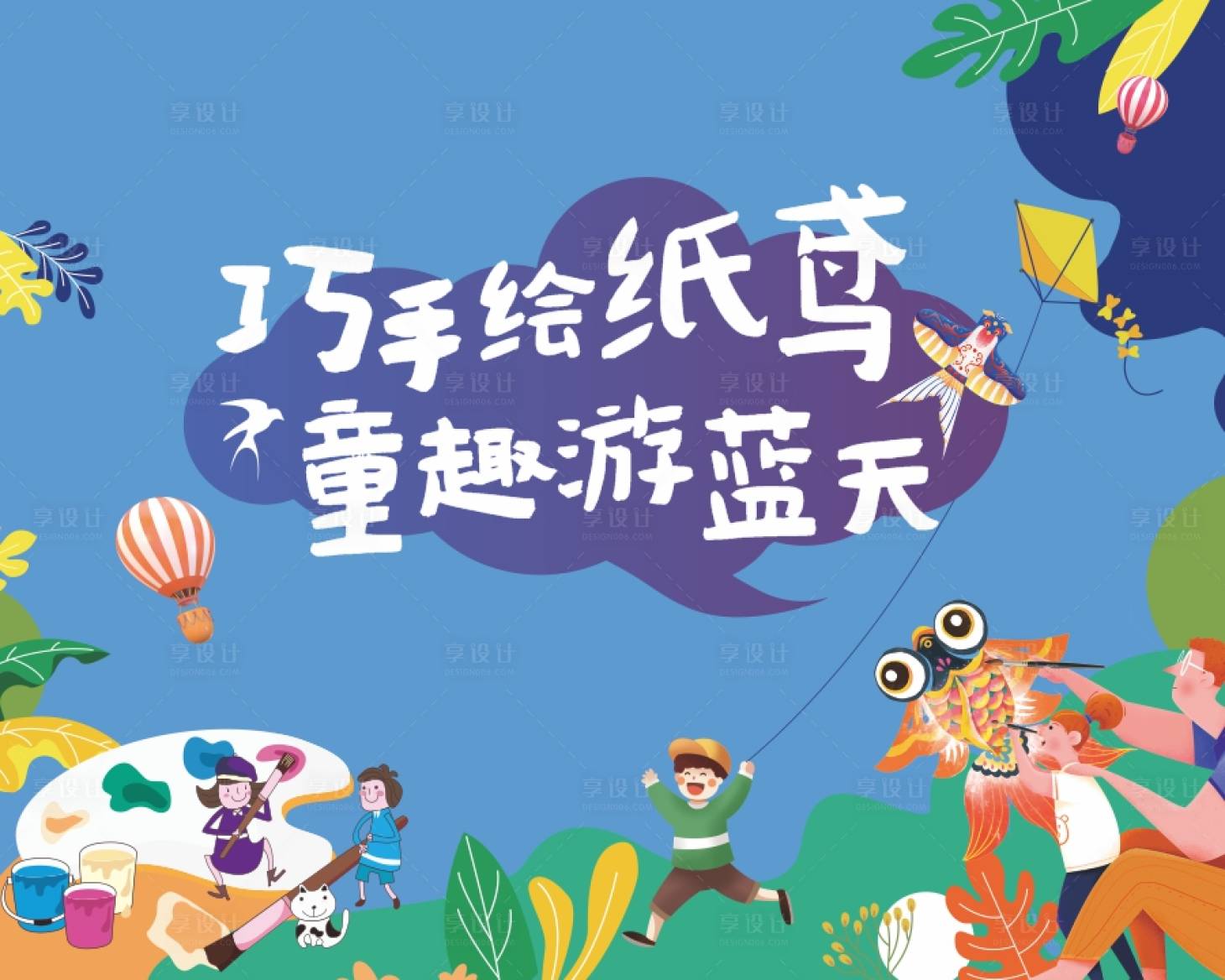 源文件下載【享設(shè)計(jì)】搜索編號(hào)：70900033145838773【風(fēng)箏活動(dòng)畫(huà)面】