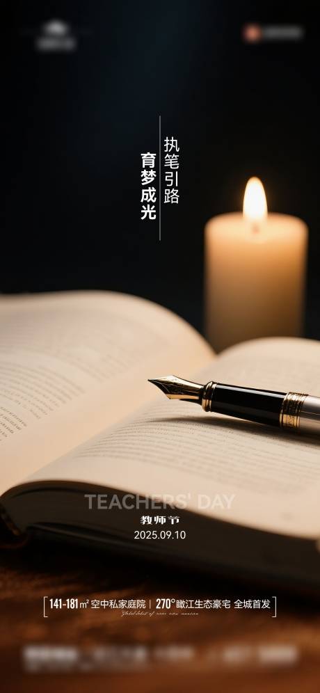 源文件下载【享设计】搜索编号：69050032953918759【地产教师节海报】