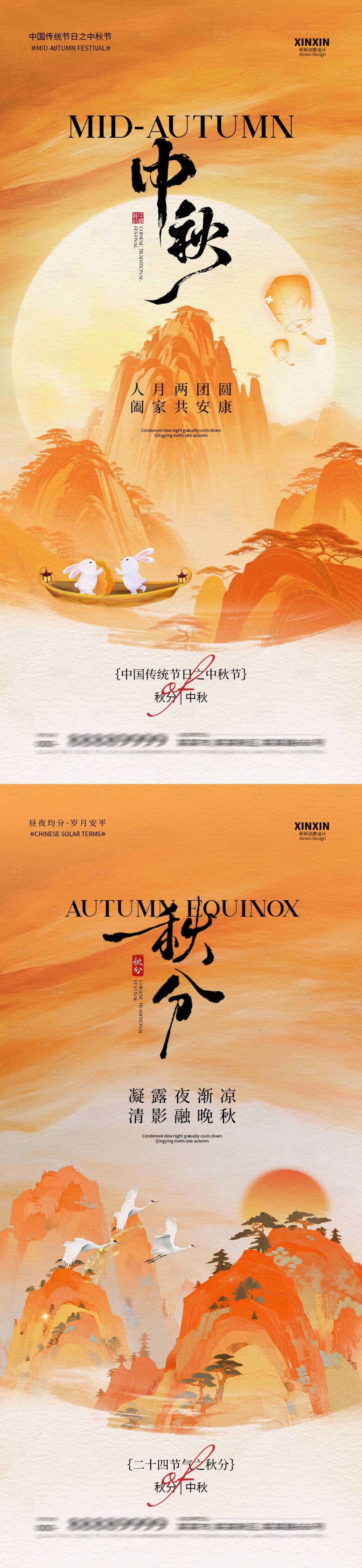 源文件下载【享设计】搜索编号：24870032945113167【地产秋分中秋节插画海报】