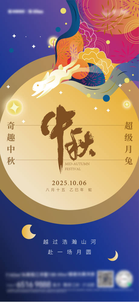 源文件下载【享设计】搜索编号：32250032952696575【中秋节日海报】