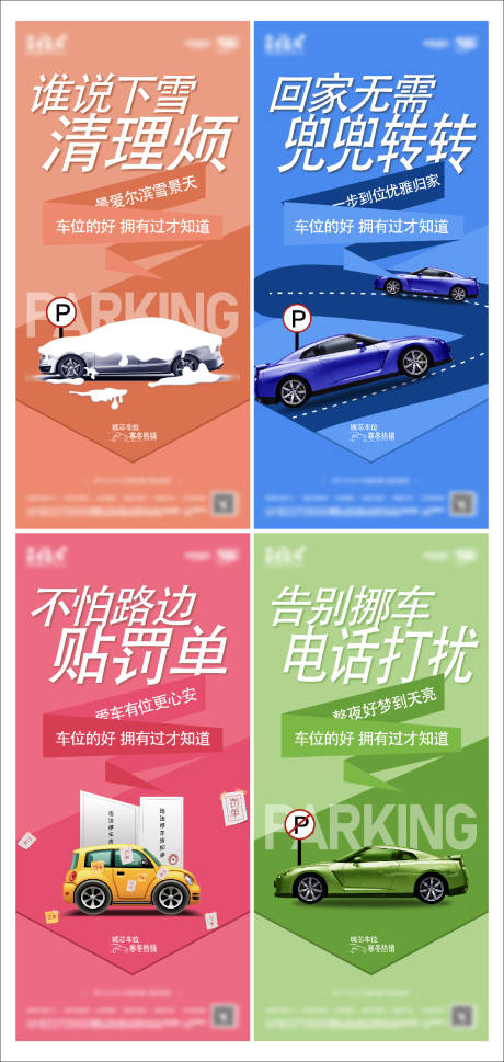 源文件下載【享設計】搜索編號：97310033167073358【地產車位價值點系列海報】