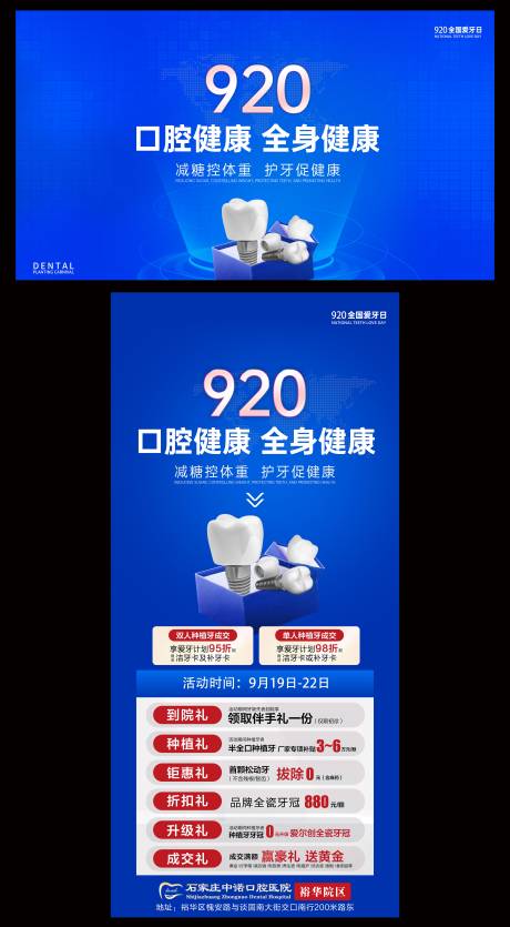 源文件下载【享设计】搜索编号：80290033156692230【口腔活动海报】