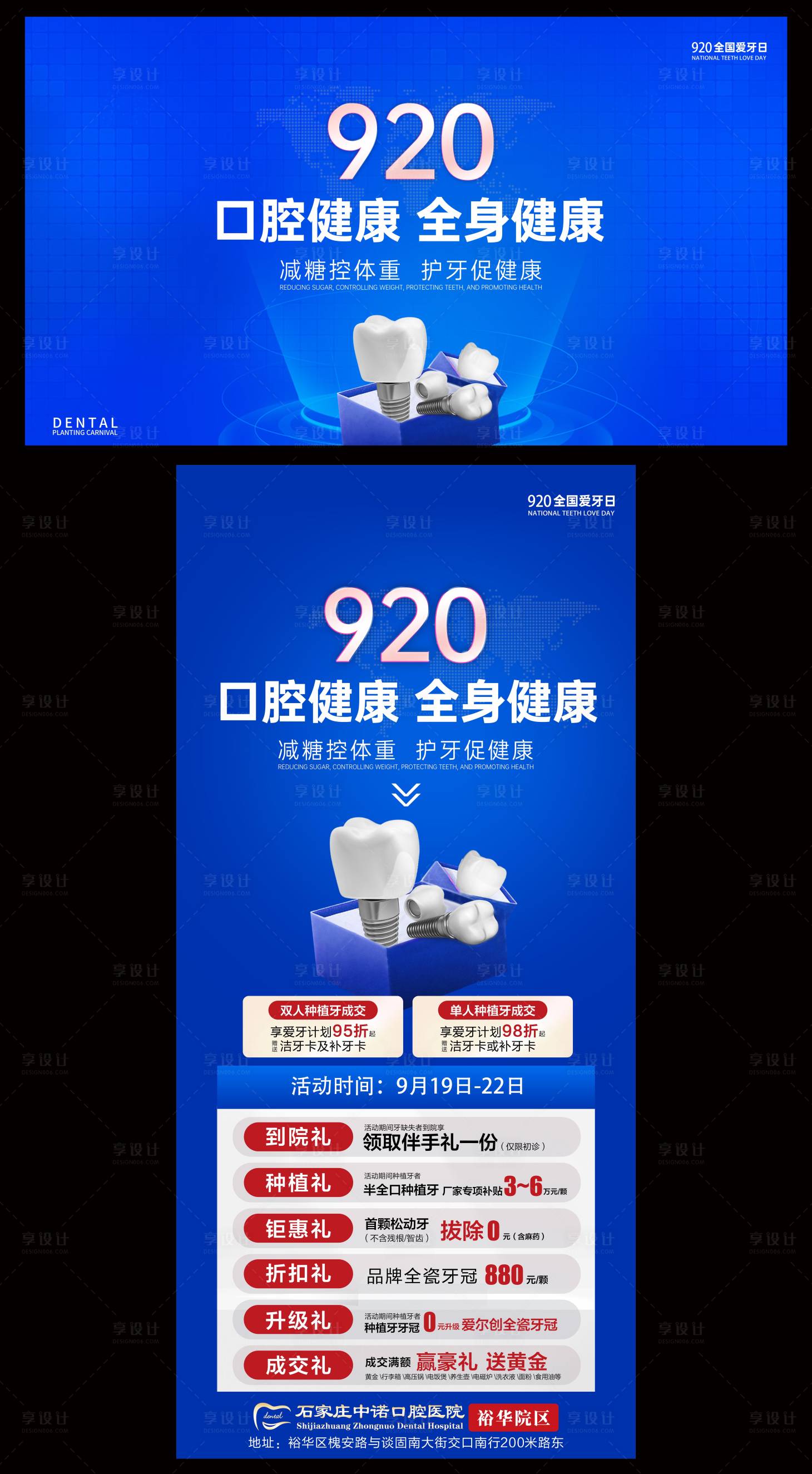 源文件下载【享设计】搜索编号：80290033156692230【口腔活动海报】