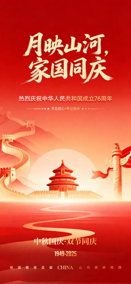 源文件下載【享設(shè)計】搜索編號：64070033038275370【中秋節(jié)國慶節(jié)海報】