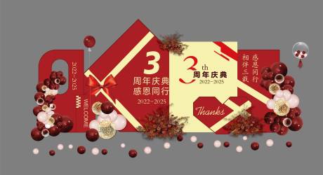 源文件下载【享设计】搜索编号：44270033357861717【周年庆活动氛围美陈堆头】