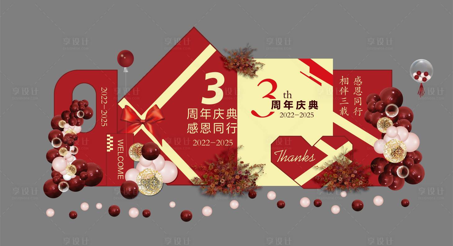 源文件下载【享设计】搜索编号：44270033357861717【周年庆活动氛围美陈堆头】