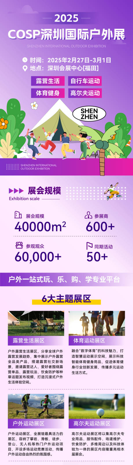 源文件下載【享設計】搜索編號：99130033031048426【戶外展展會落地頁 】