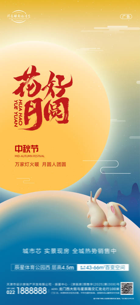 源文件下载【享设计】搜索编号：94250033320156240【中秋节海报】