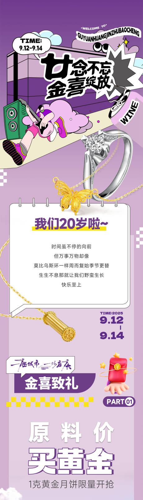 源文件下載【享設(shè)計】搜索編號：95260032994368184【20周年慶活動長圖】