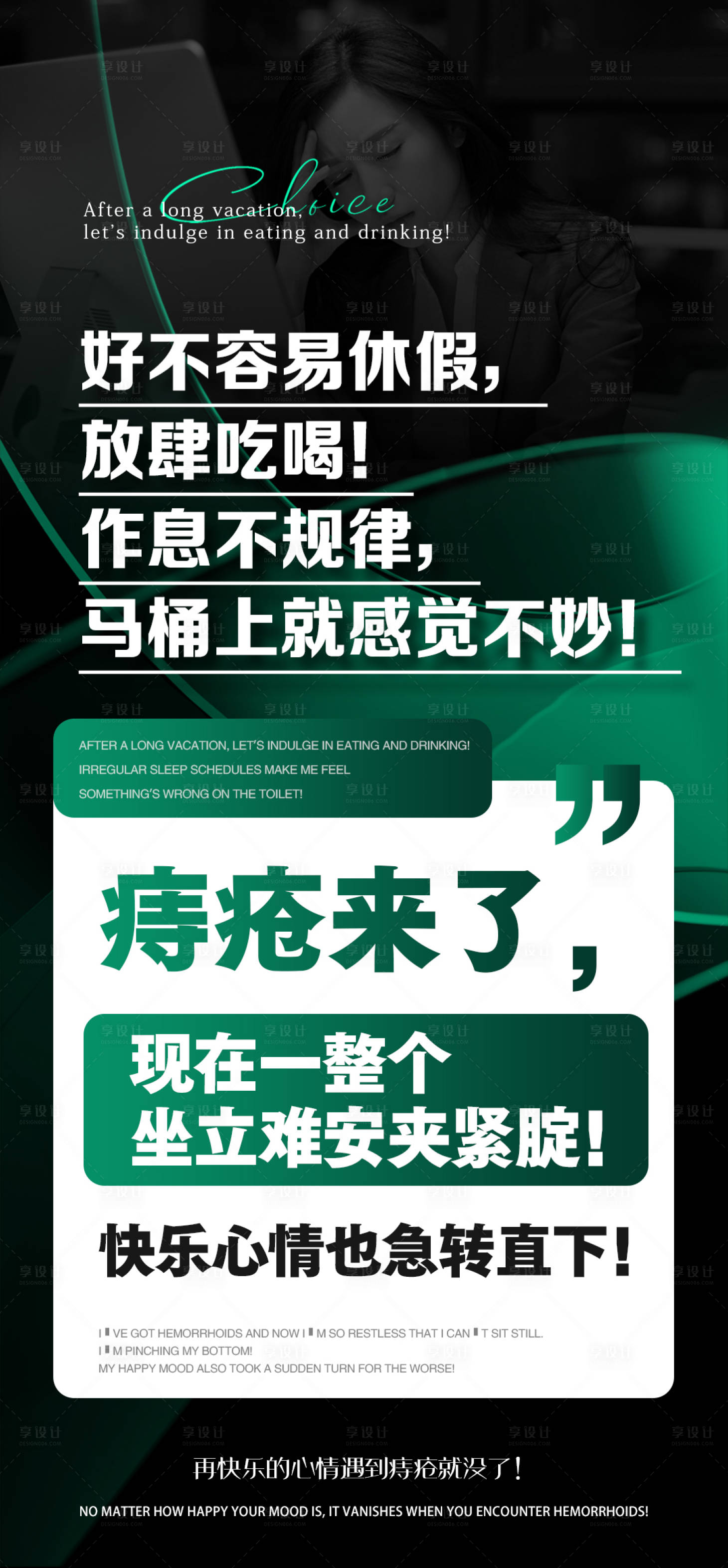 源文件下载【享设计】搜索编号：41300033325585591【痔疮健康科普品牌宣传海报】