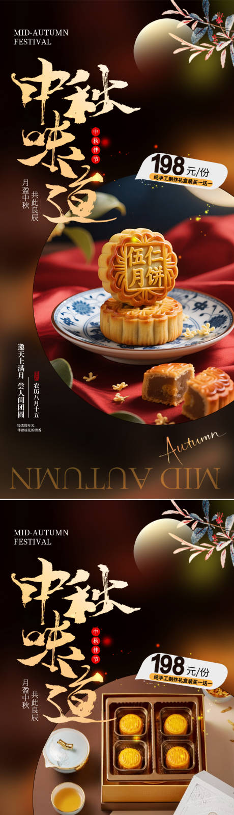 源文件下載【享設計】搜索編號：30870033075286389【中秋節月餅禮盒海報】