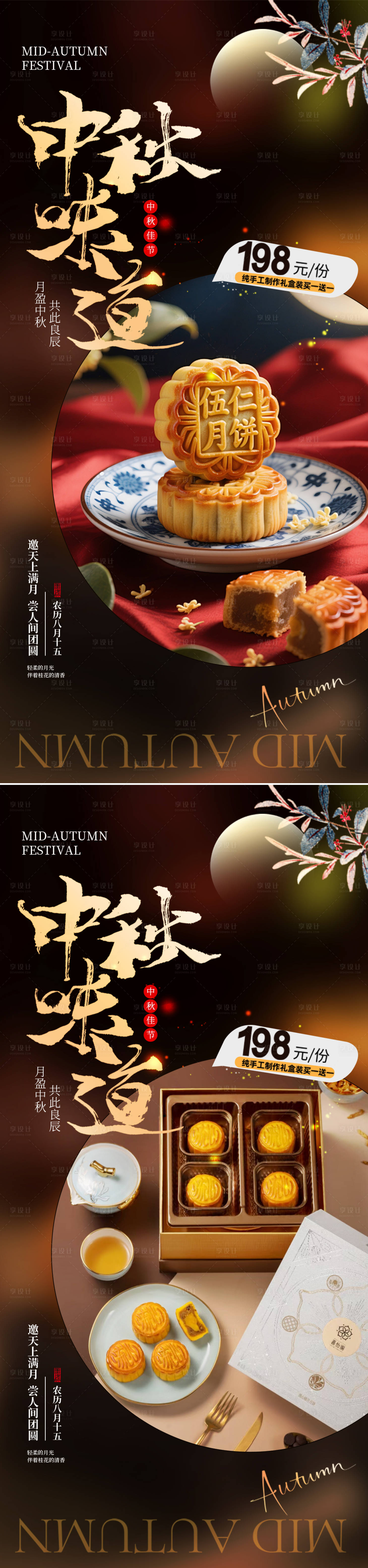 源文件下載【享設(shè)計(jì)】搜索編號(hào)：30870033075286389【中秋節(jié)月餅禮盒海報(bào)】