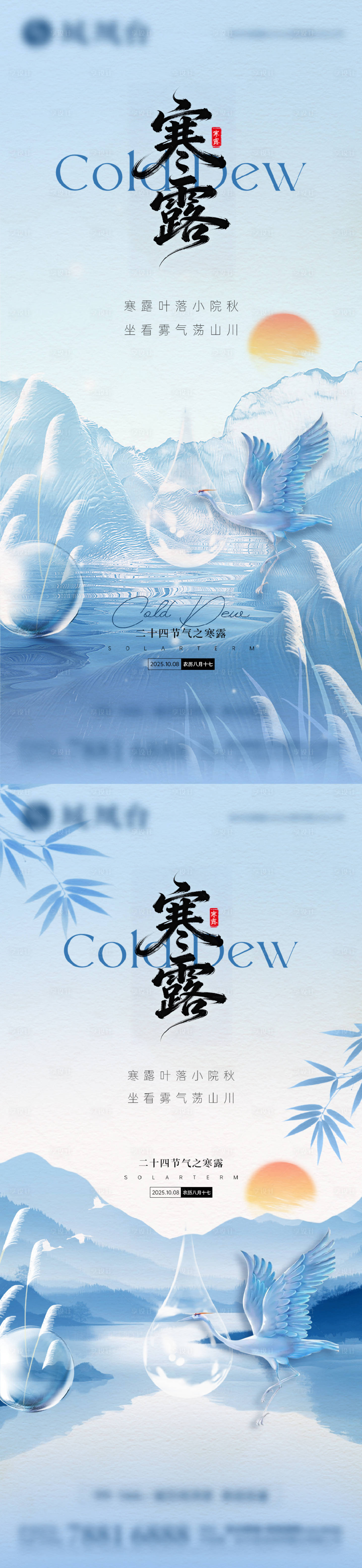 源文件下载【享设计】搜索编号：47520033282326825【寒露节气海报】