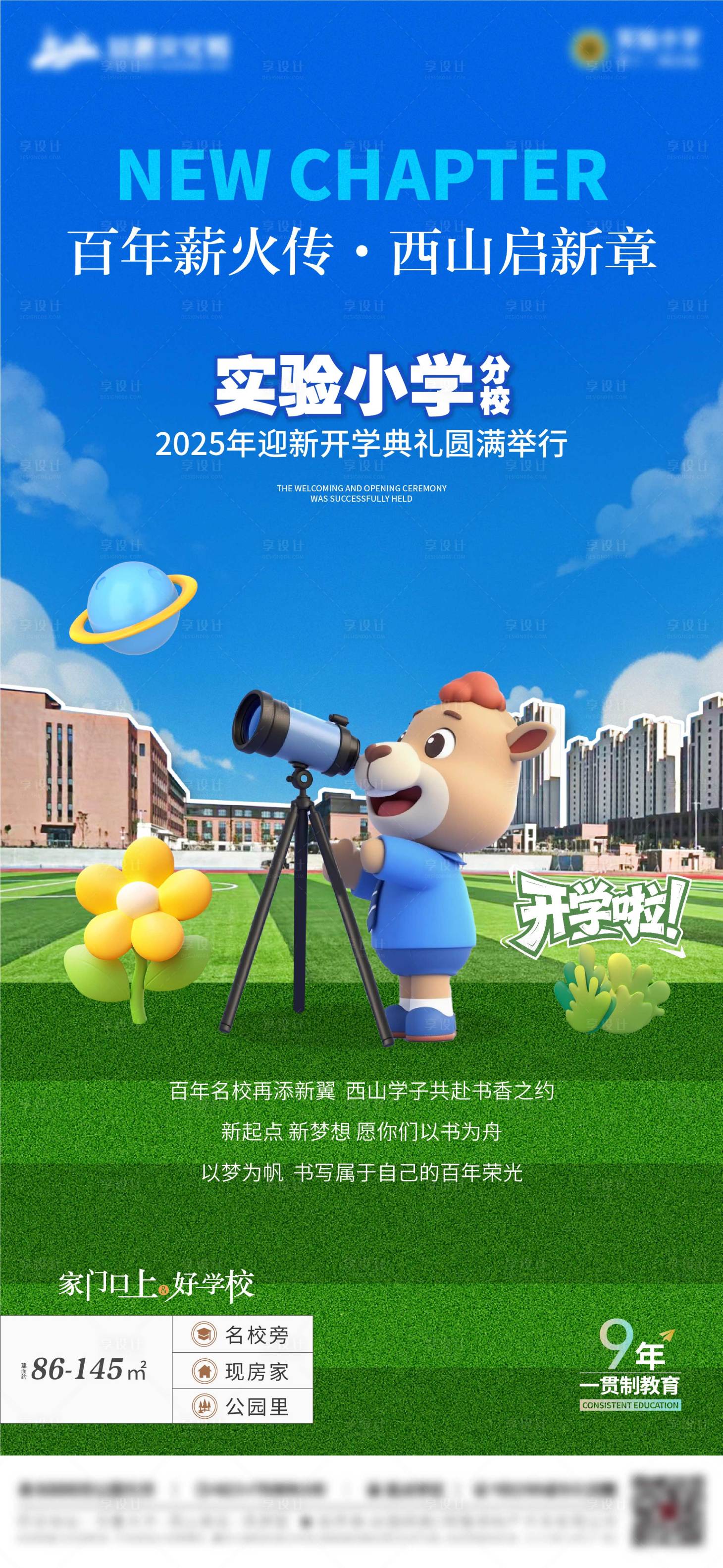 源文件下载【享设计】搜索编号：29210032844253412【学校】