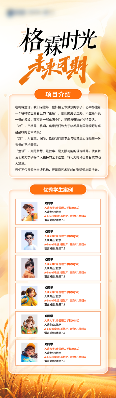 源文件下载【享设计】搜索编号：95480033156959640【教育未来可期长图】