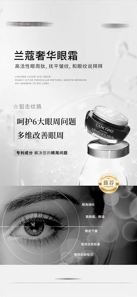 源文件下載【享設計】搜索編號：72080033113095846【眼霜海報】