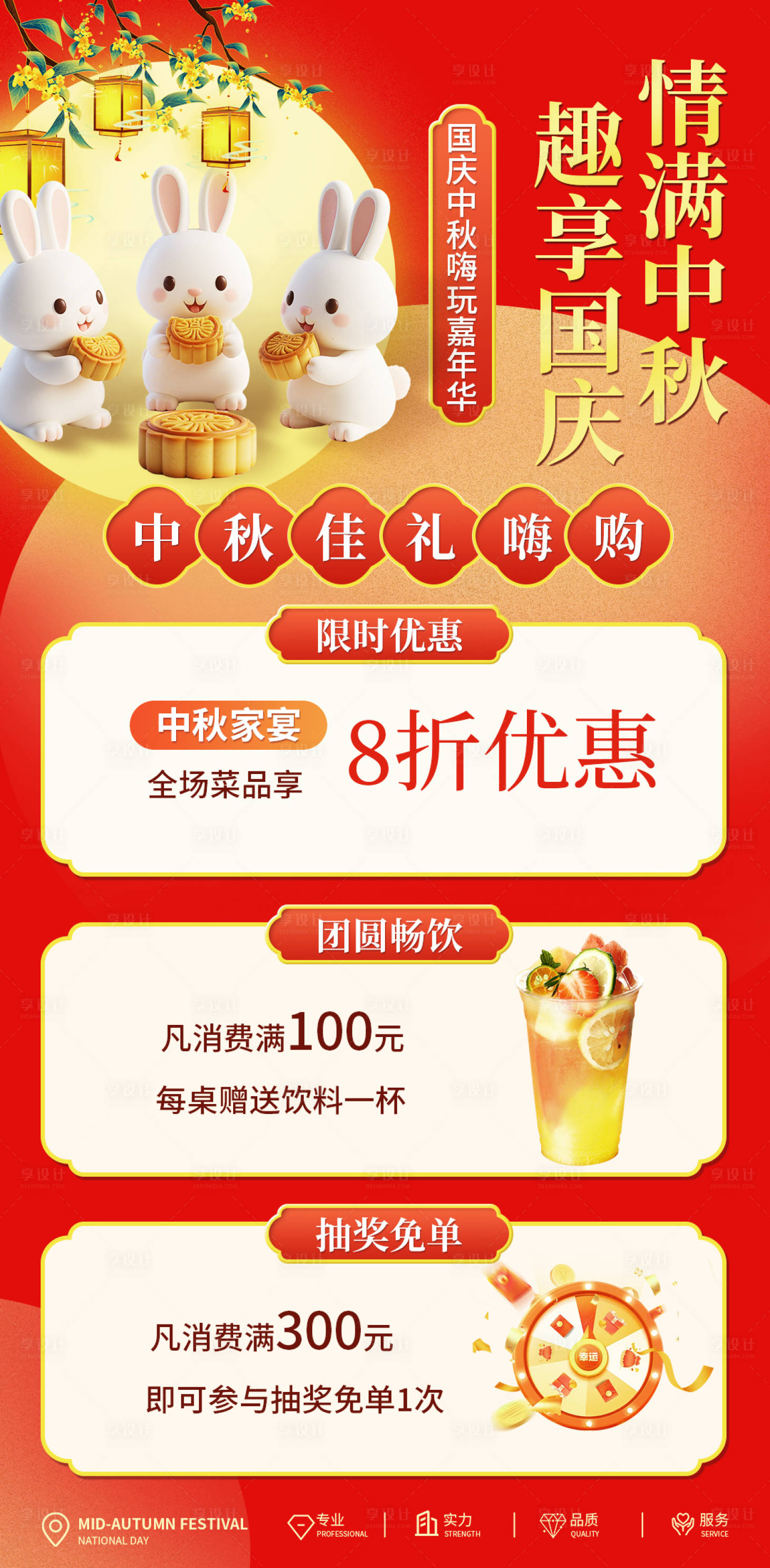 源文件下載【享設計】搜索編號：58310032983173684【中秋國慶充值活動海報】