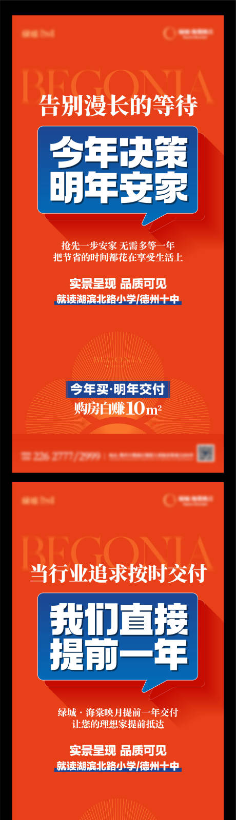 源文件下载【享设计】搜索编号：21370033194066986【地产交付大字报系列单图】