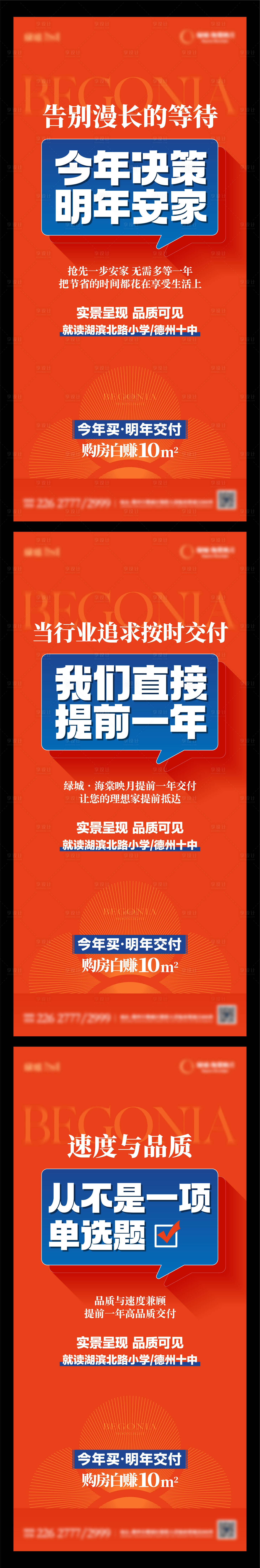 源文件下载【享设计】搜索编号：21370033194066986【地产交付大字报系列单图】