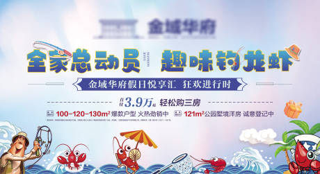 源文件下載【享設計】搜索編號：65470032935699114【釣魚釣龍蝦活動背景板】