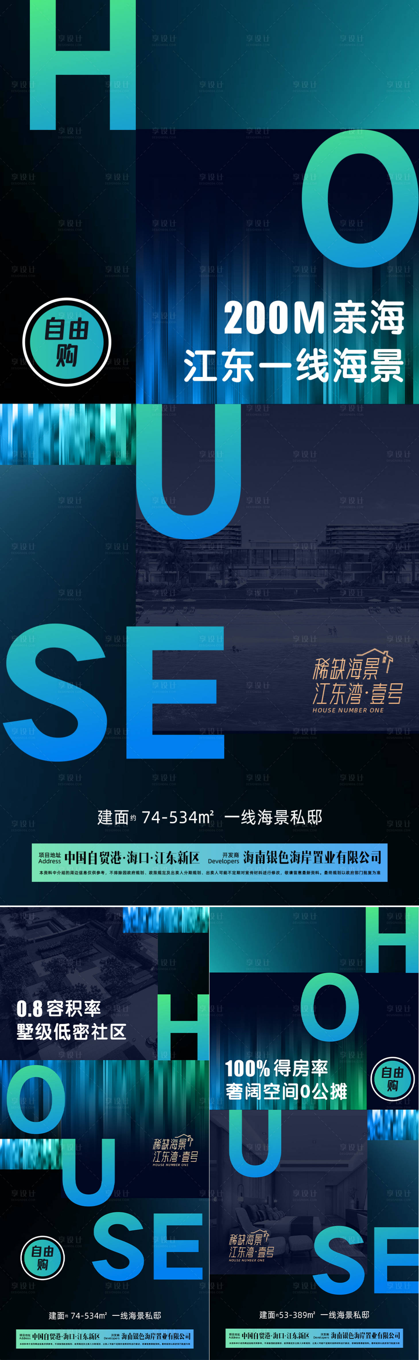 源文件下载【享设计】搜索编号：59890033184808123【地产英文海报】