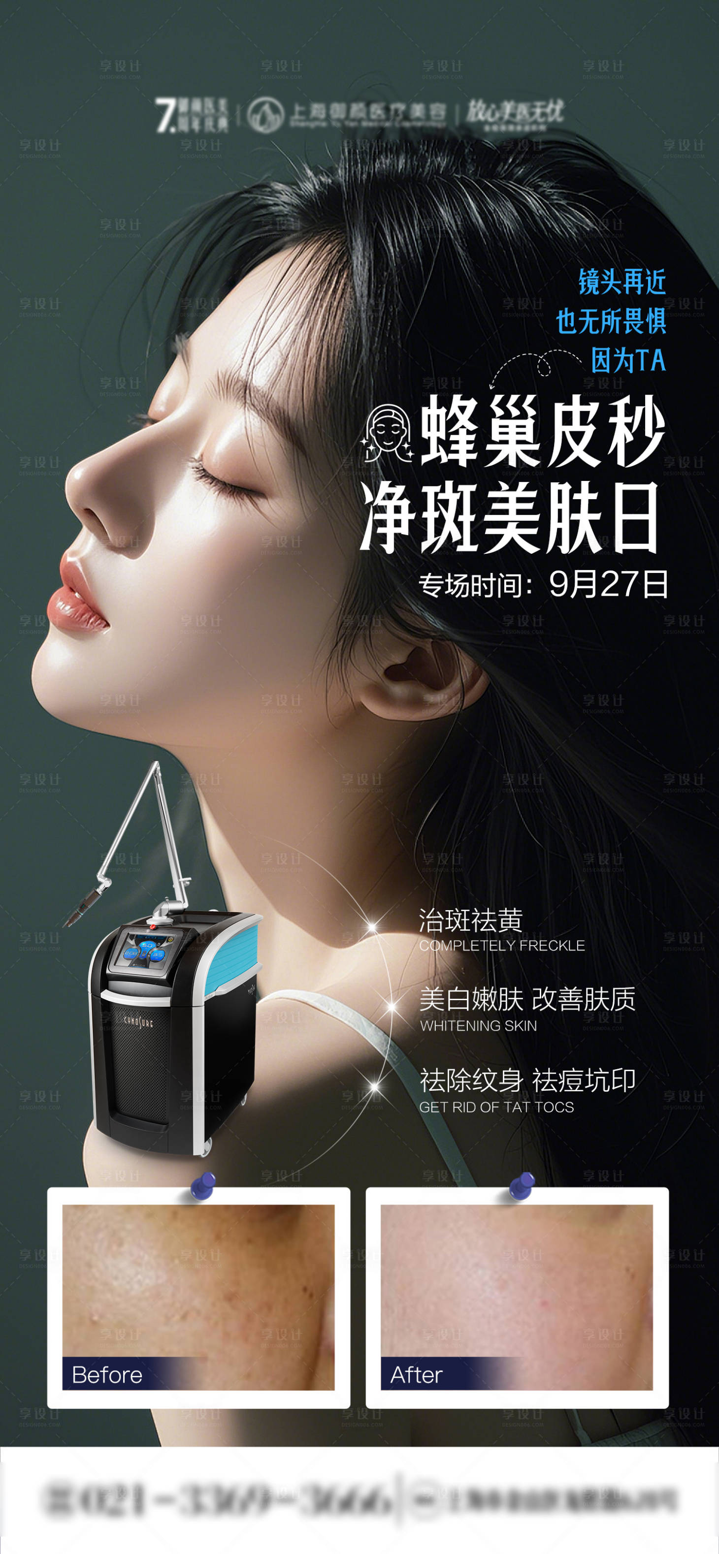 源文件下载【享设计】搜索编号：54460033281113213【医美蜂巢皮秒专场日】