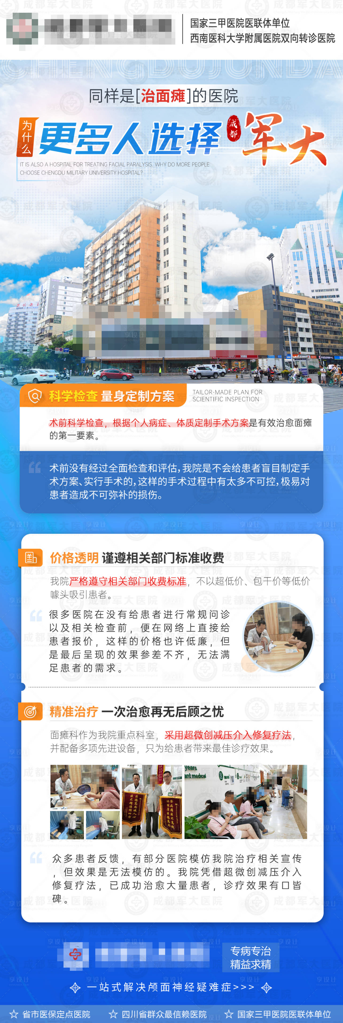 源文件下載【享設計】搜索編號：86760032992757306【醫院介紹海報】
