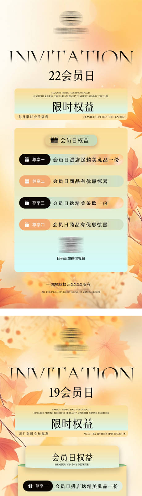 源文件下載【享設(shè)計】搜索編號：98920033033543617【美業(yè)沙龍活動會員日權(quán)益海報】
