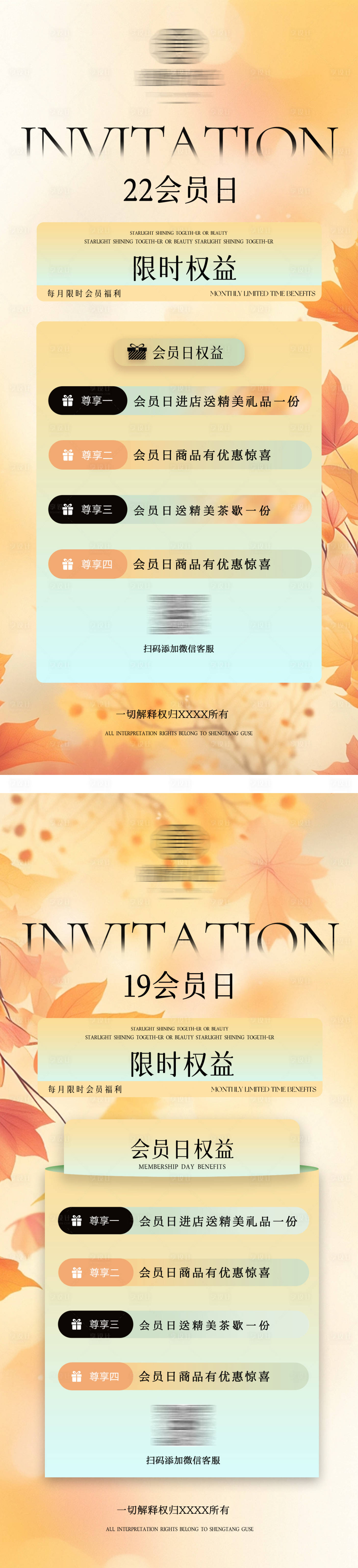 源文件下載【享設計】搜索編號：98920033033543617【美業沙龍活動會員日權益海報】