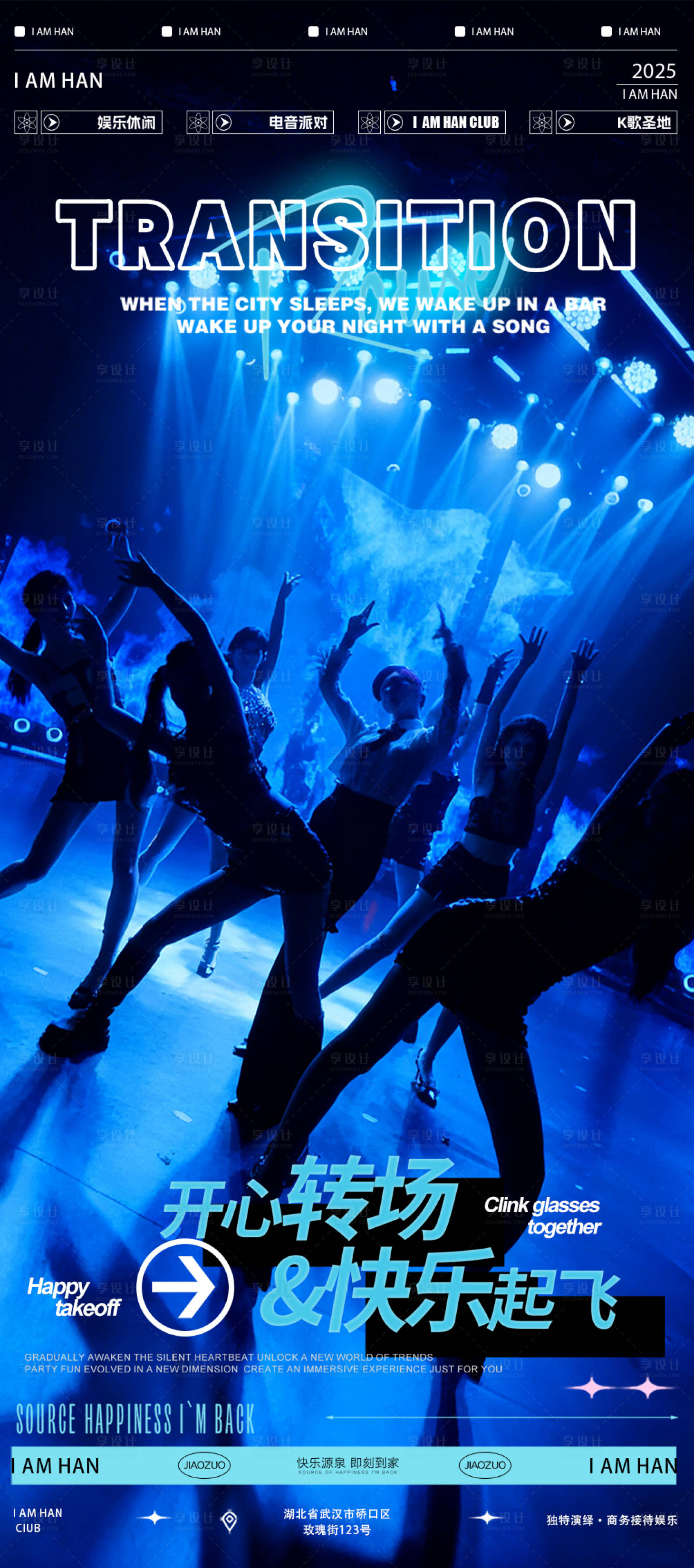 源文件下載【享設(shè)計(jì)】搜索編號：37810033128021911【酒吧夜店KTVCLUB轉(zhuǎn)場海報(bào)】