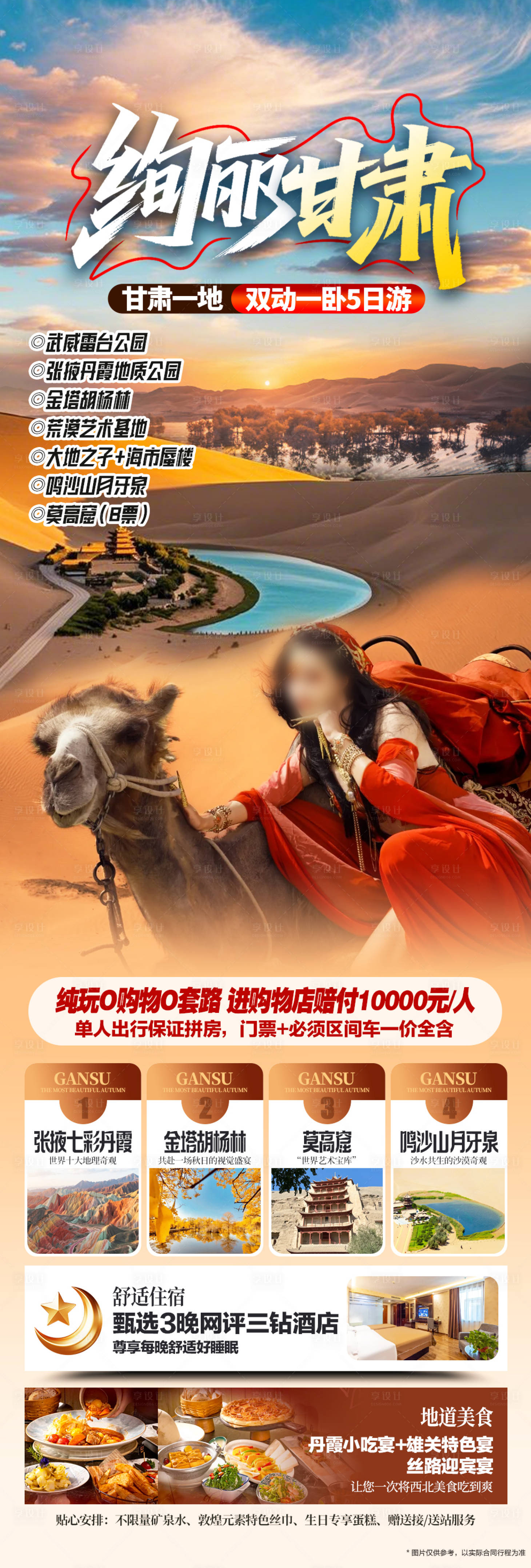 源文件下载【享设计】搜索编号：84460032878748653【绚丽甘肃】