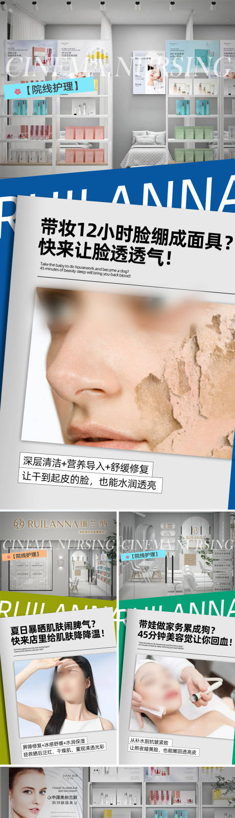 源文件下載【享設計】搜索編號：96170033130772837【美容護理海報】