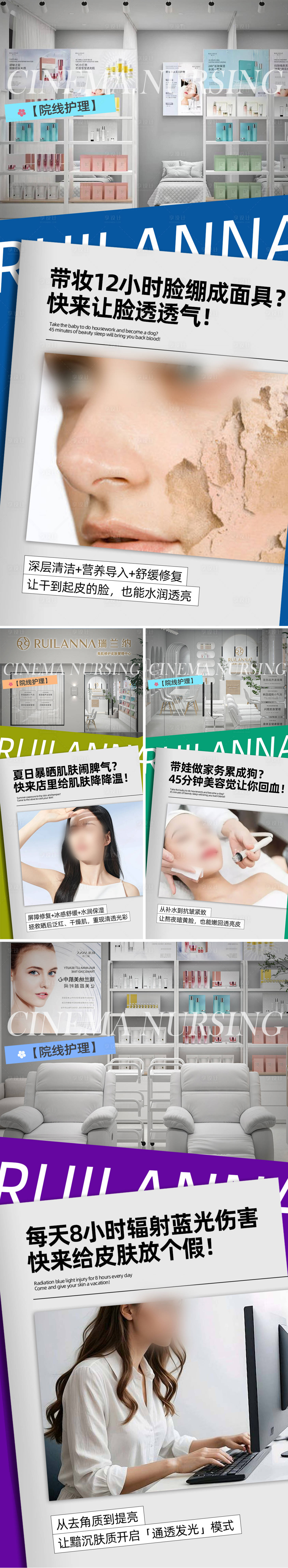源文件下載【享設計】搜索編號：96170033130772837【美容護理海報】
